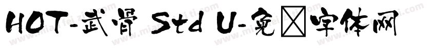 HOT-武骨 Std U字体转换
